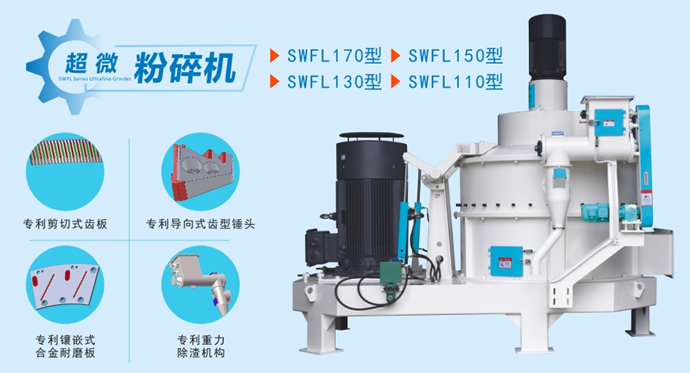 超微粉碎機